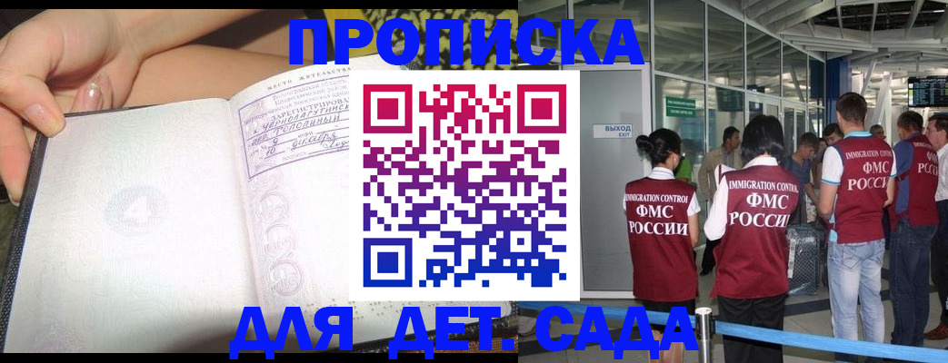 временная регистрация недорого в Бикине