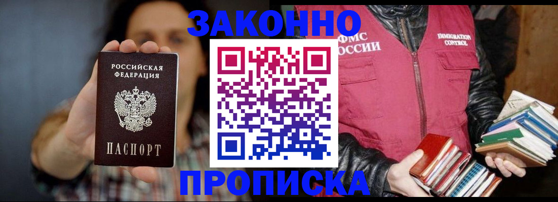 миграционный учет в Бикине