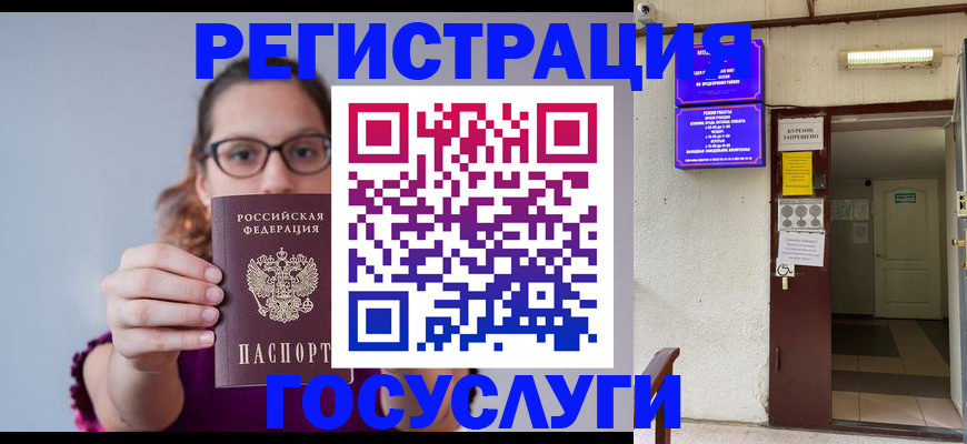 временная регистрация законно в Бикине